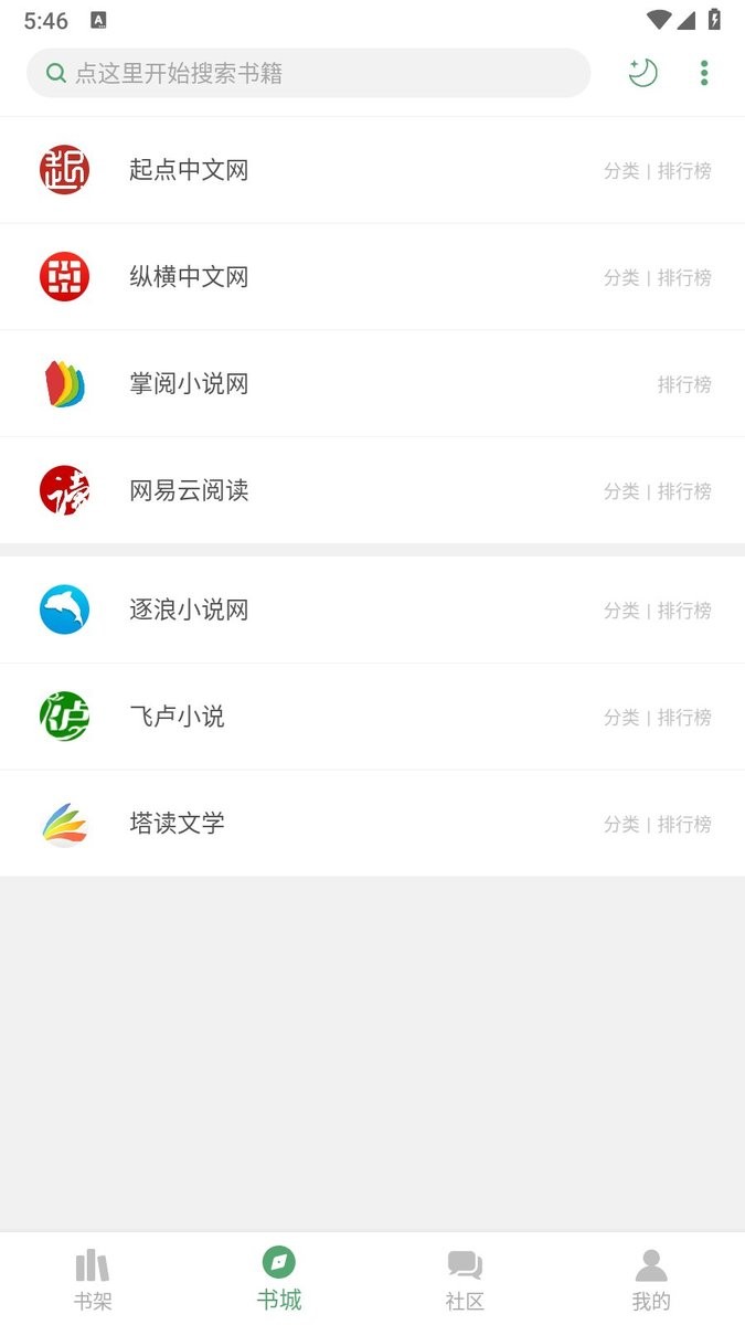 搜书大师app图3