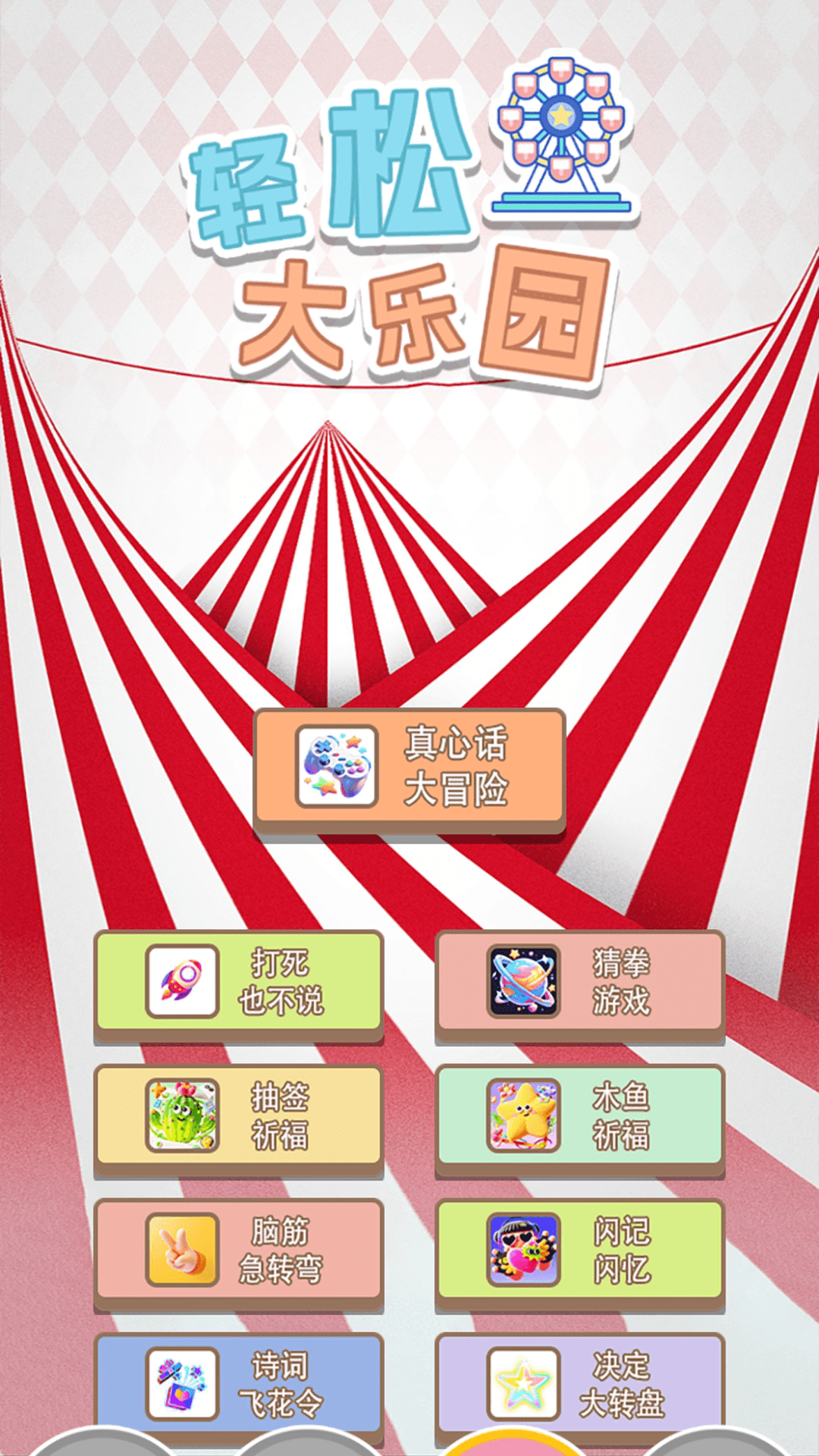 7743游戏盒软件图4