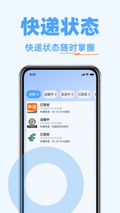 快递物流随时查手机版图1