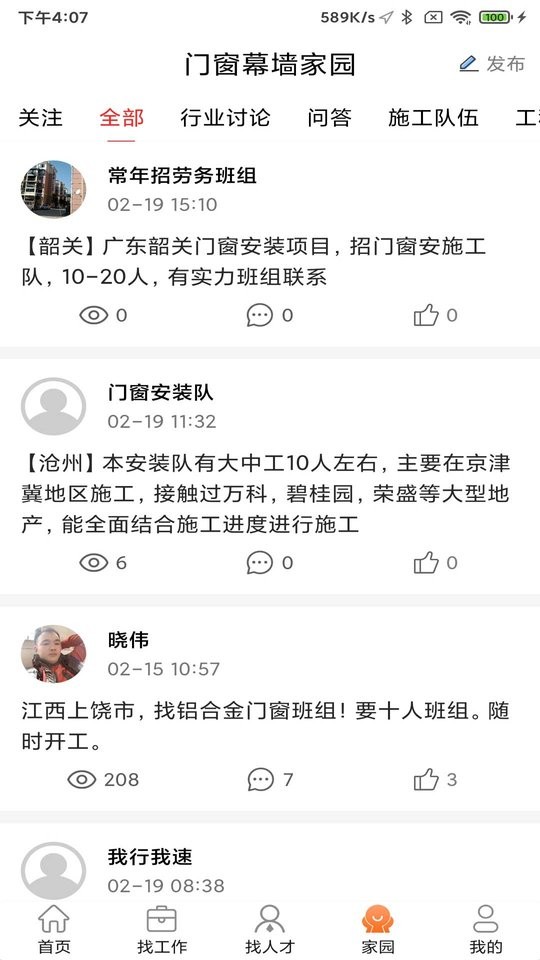 门窗幕墙英才网app图1
