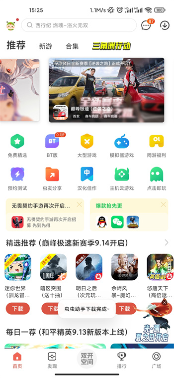 虫虫助手图3