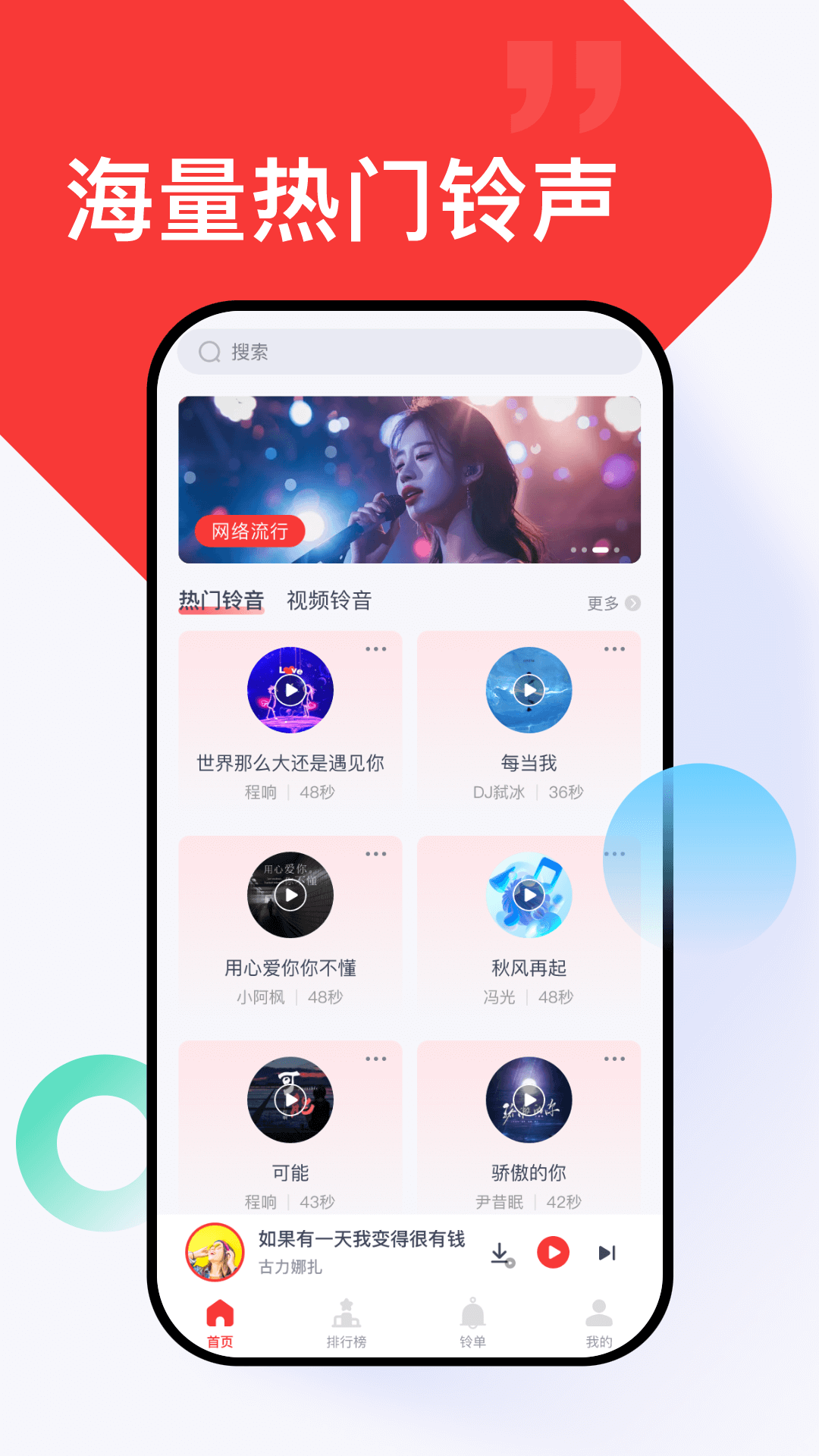 全网免费铃声app图4