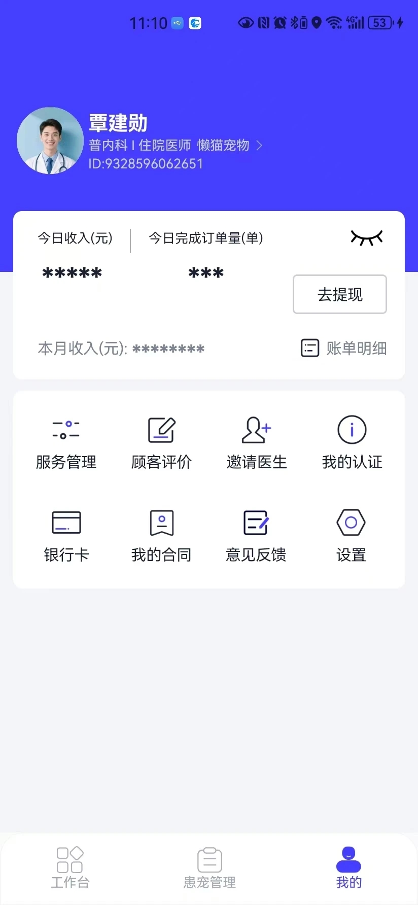 华腾宠医app