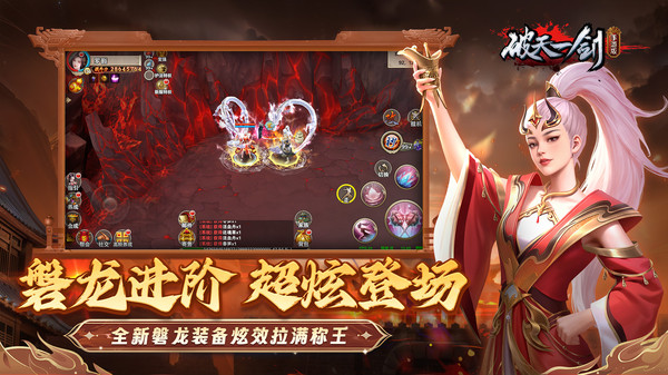 破天一剑手游图2