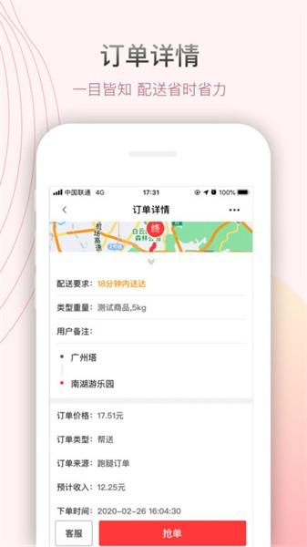 帮啦跑腿配送端app图1