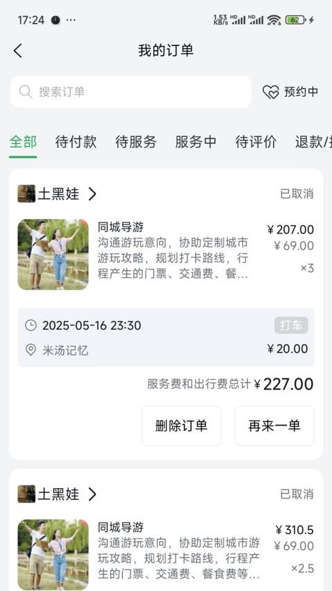 千花伴app图3