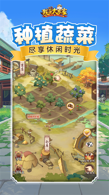 我是大东家游戏图4