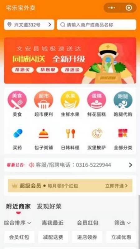 宅乐宝外卖app