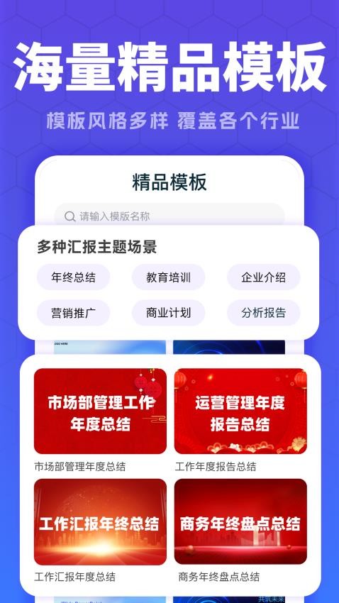 全能AiPPT软件图3