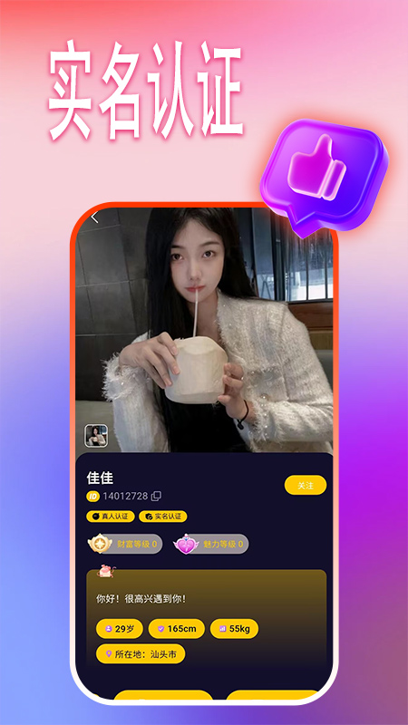 青丝聊app图1