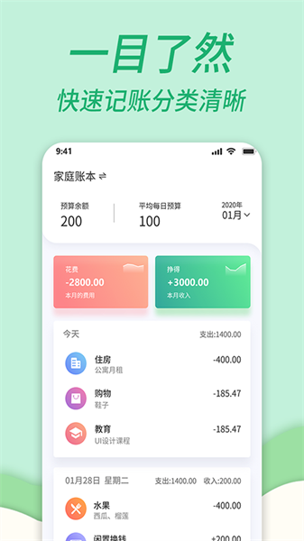 家庭记账本app图2