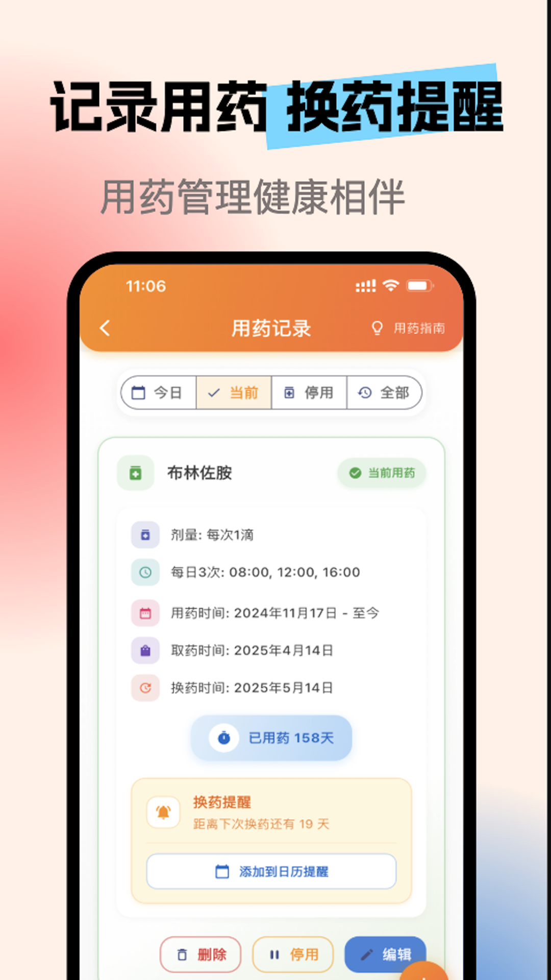 亮眼守护app图2