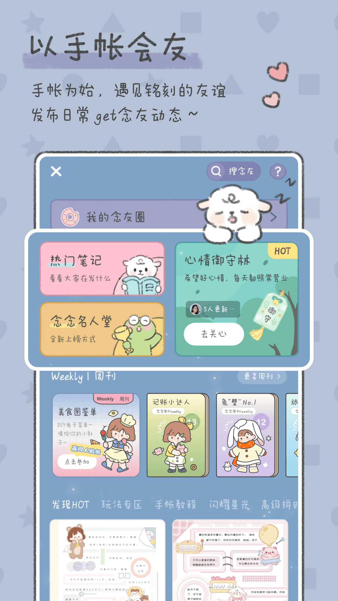 念念手帐官网版图3