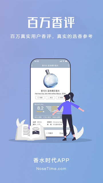 香水时代app图3