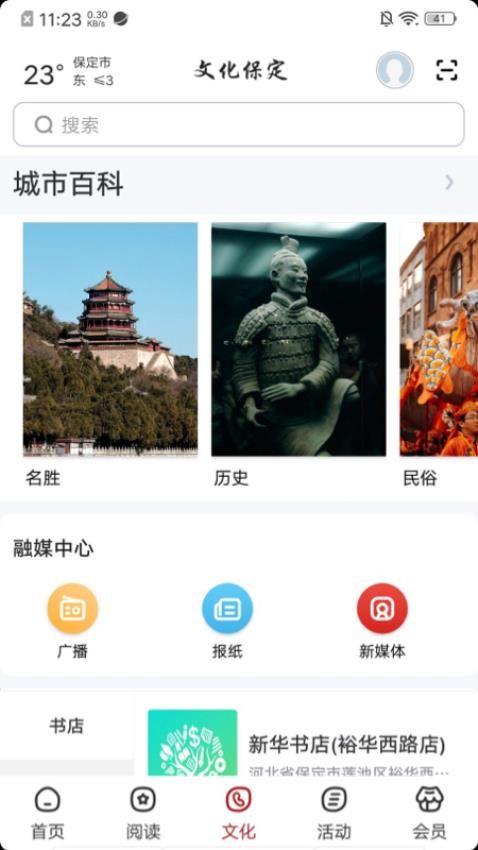 数字保定app