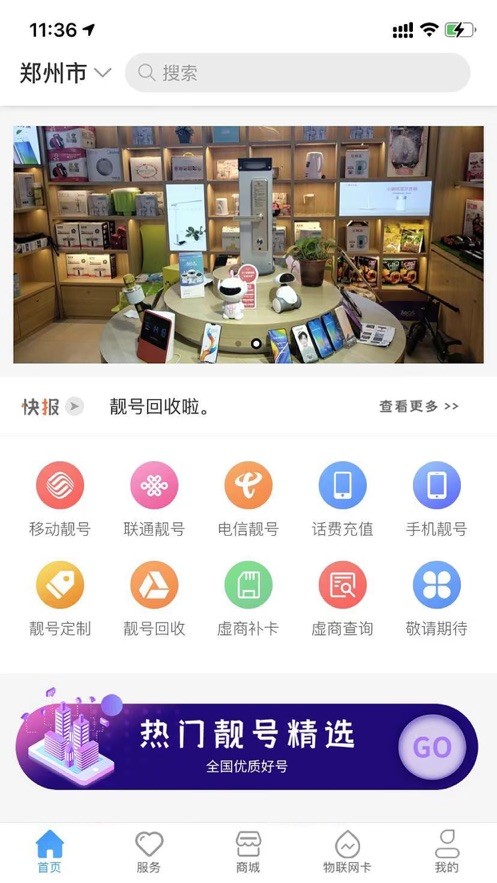 号令天下app图1