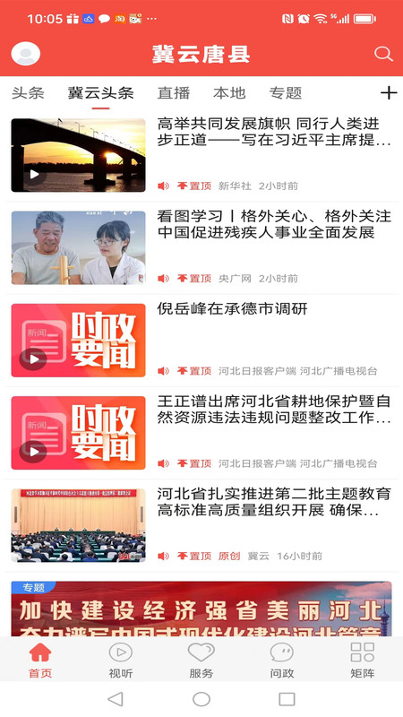 冀云唐县app