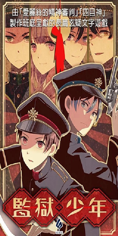 監獄少年游戏图2