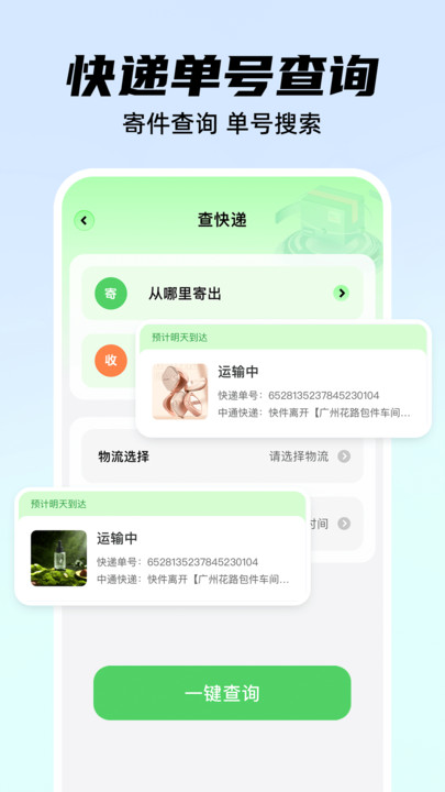快递实时位置查询软件图4