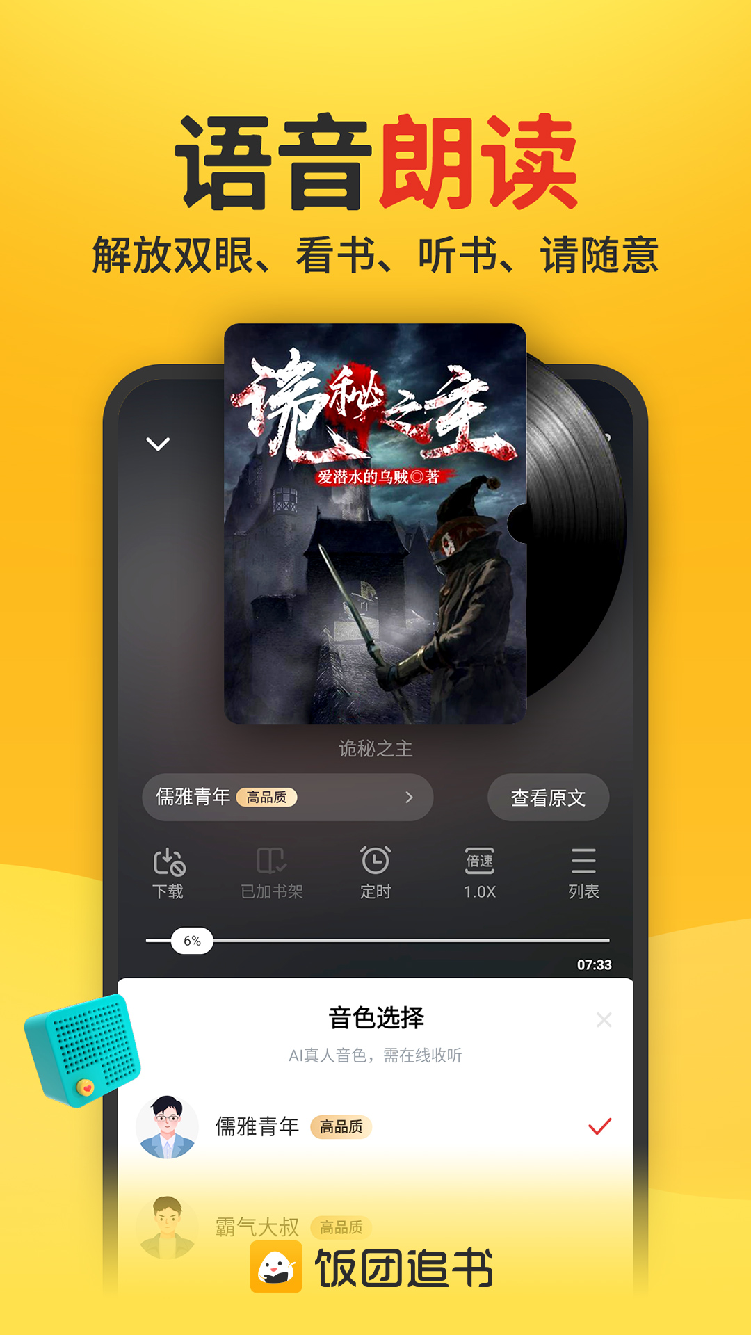 饭团追书app图3