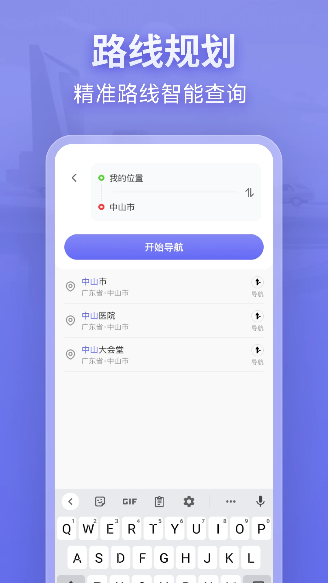 新知卫星导航软件图2
