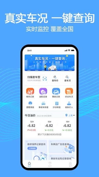 车辆维保记录查询app图2