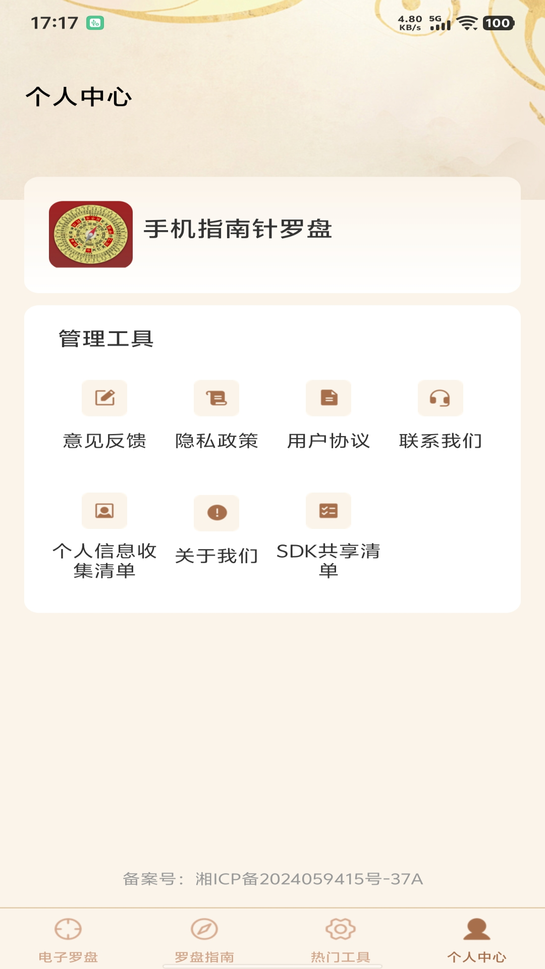 手机指南针罗盘app图2
