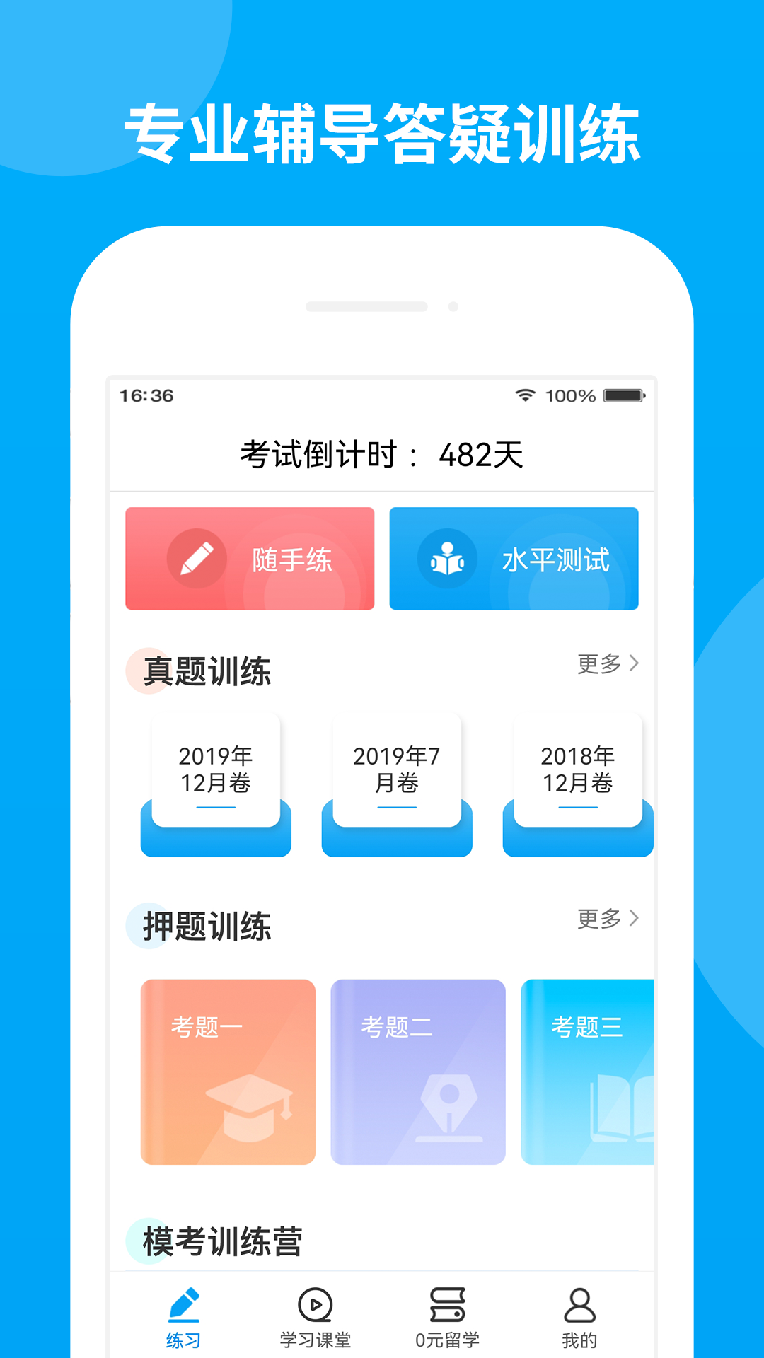 日语考试题库APP图1