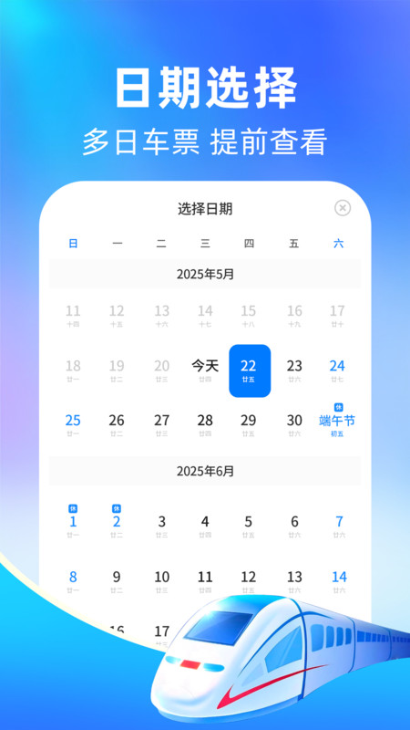 高铁火车抢票管家app