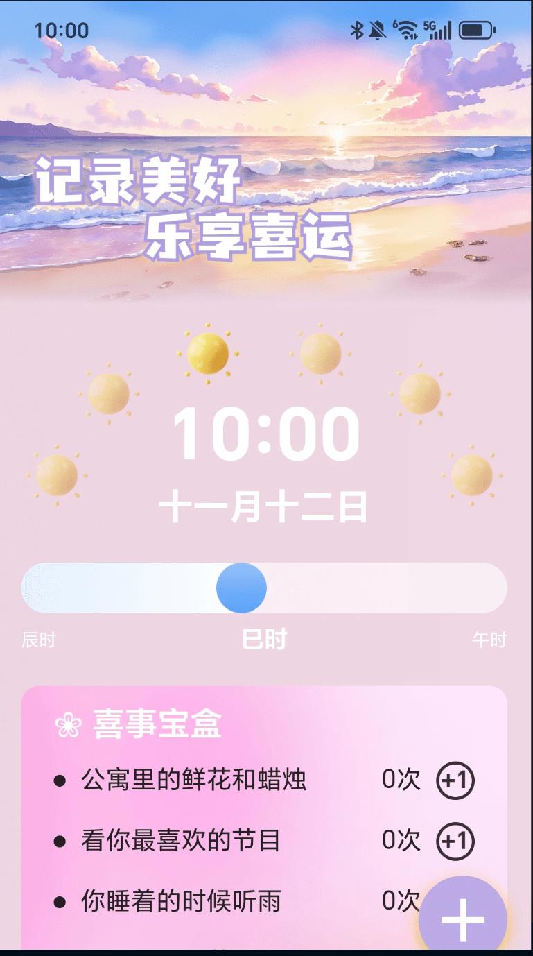 喜运足迹app图3