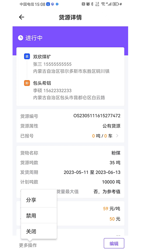 方程物流货主端app图2