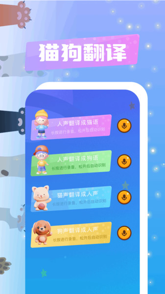 猫咪翻译软件图4
