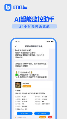 叮叮车app