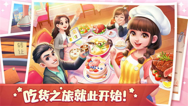 美食小当家图2