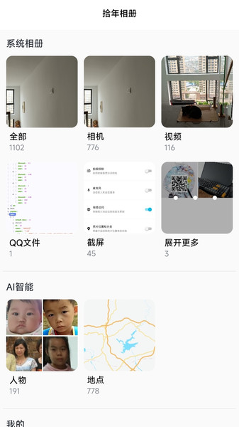 拾年相册软件图2