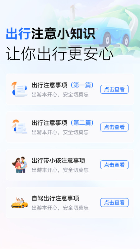 掌上公交通app图3