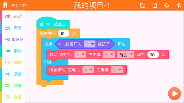 鲸鱼积木编程app图2
