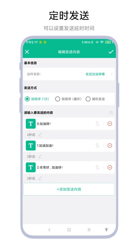 自动打字发送器APP