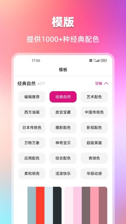 我的色卡集app