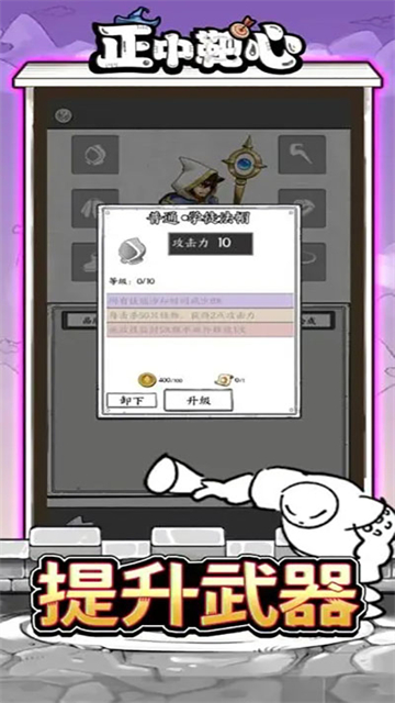 正中靶心游戏图3
