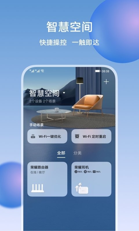 荣耀智慧空间app图1