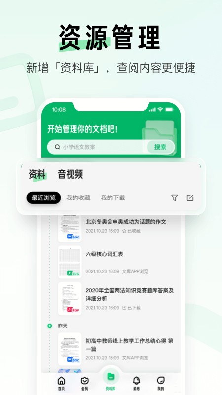 百度文库app图1
