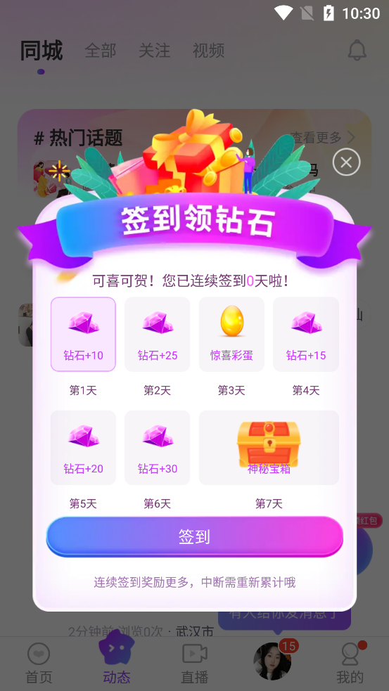 蜜友手机版图1