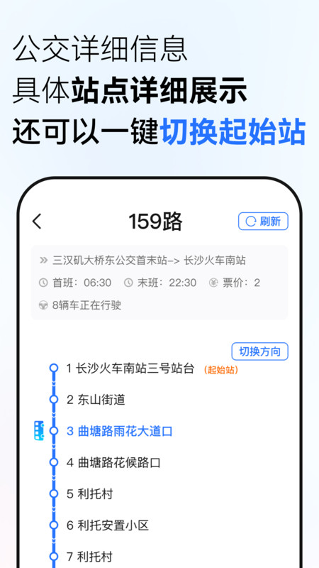 掌上公交通app