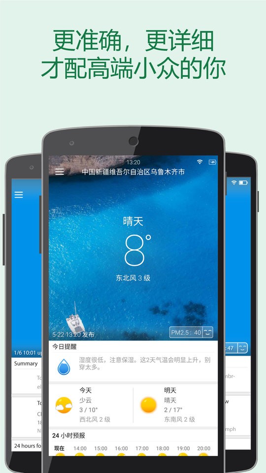 更准天气app图2