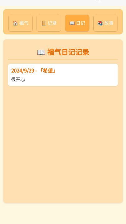 走路福气宝软件图1