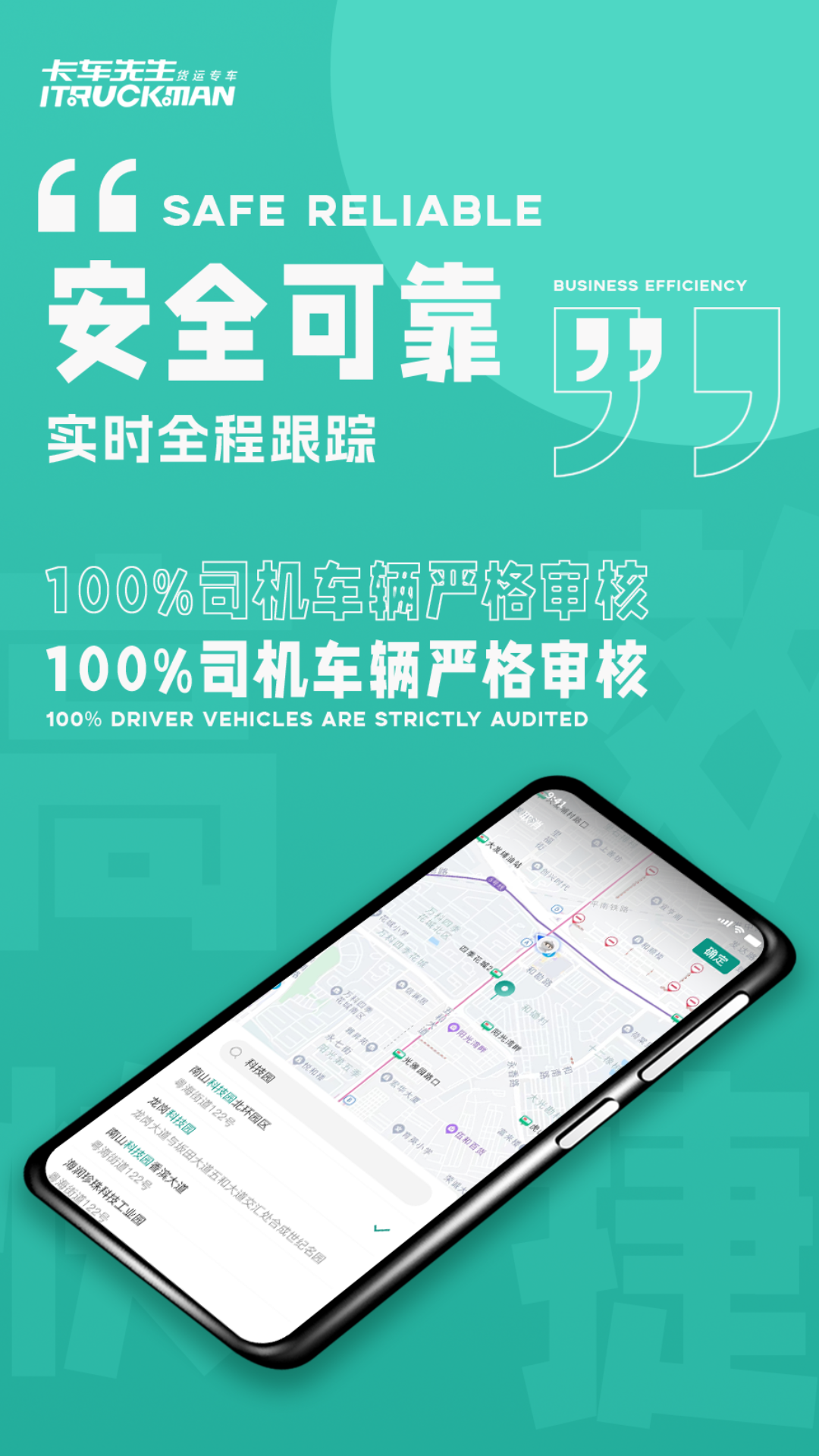 卡车先生平台app