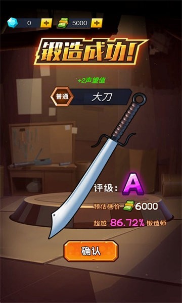 锻刀大师手游图3