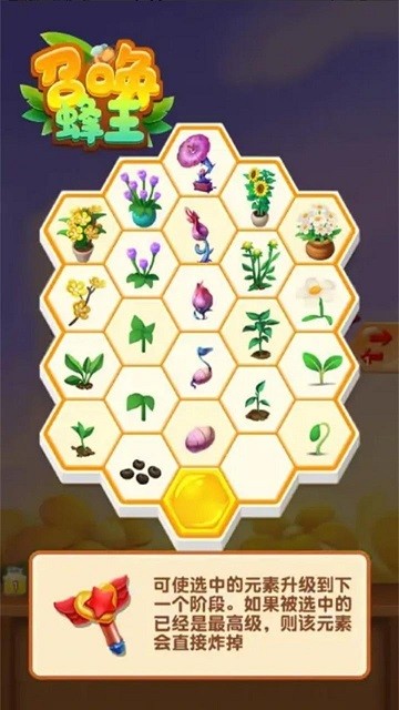 召唤蜂王游戏图1