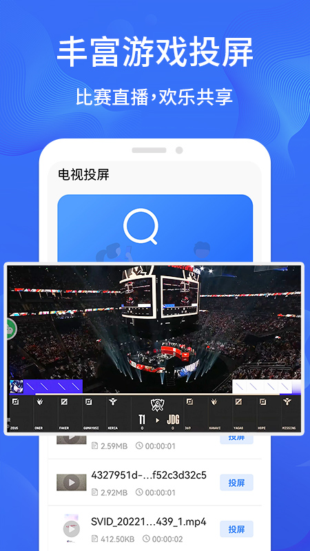 一键手机投屏app图3